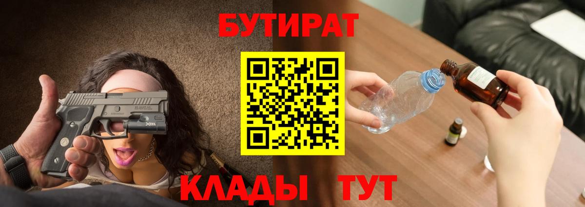 Бутират GHB  Вход с VPN  Бутират  Майский 
