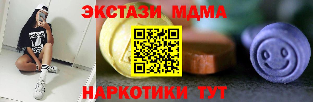 Экстази MDMA Майский
