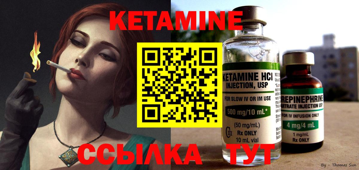 КЕТАМИН VHQ  Кетамин ketamine  Вход с VPN  Майский 