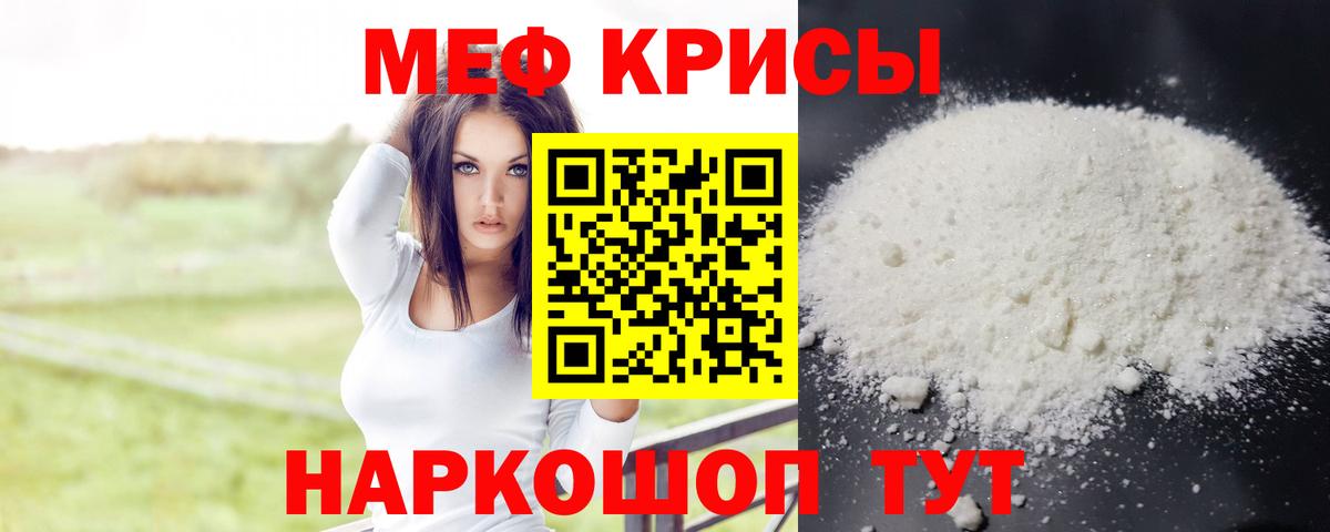 Мефедрон кристаллы Майский