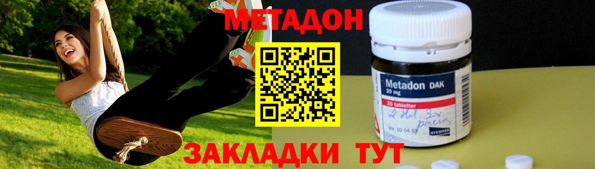 Метадон VHQ  Вход с VPN  МЕТАДОН белоснежный  Майский 