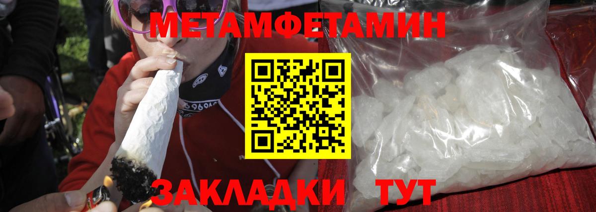 Метамфетамин мет  Вход с VPN  Майский 